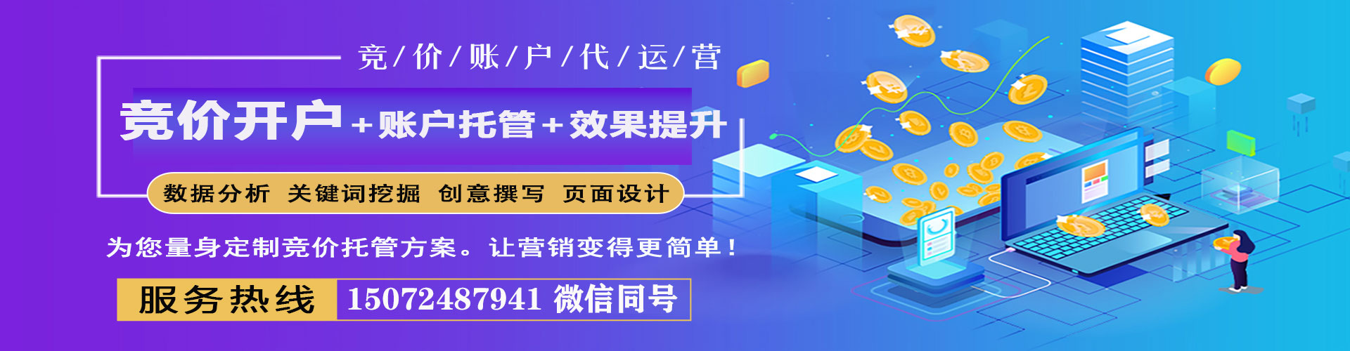 盂县竞价开户推广