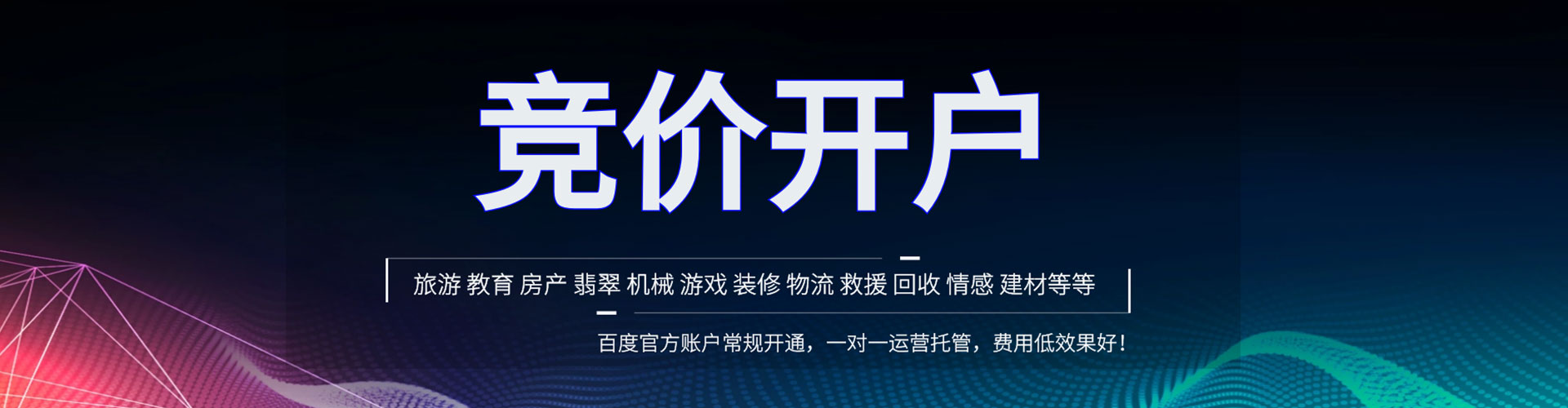 盂县竞价推广